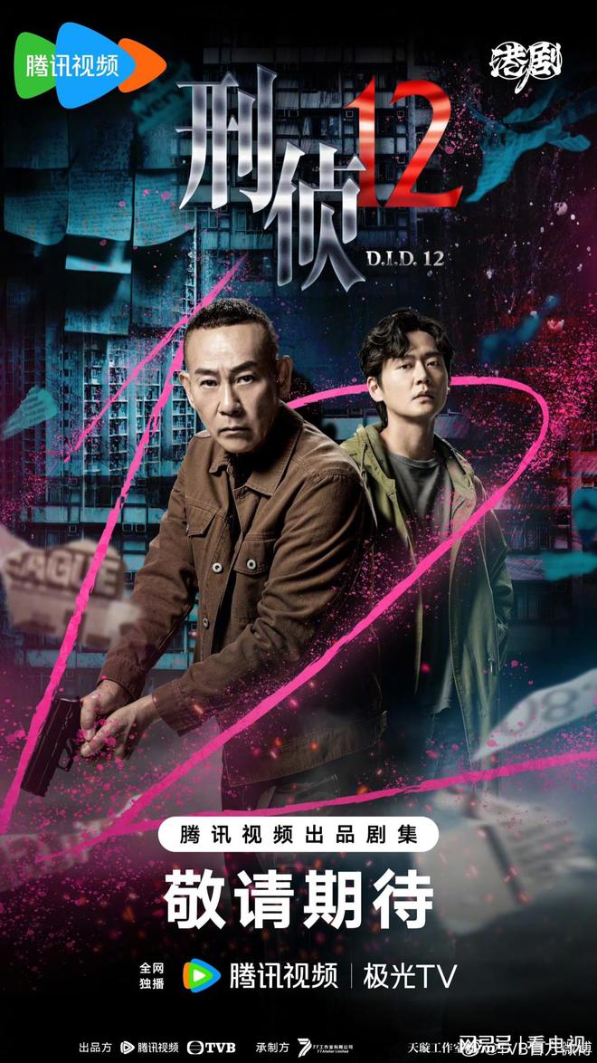 TVB刑侦剧又一新作即将上线》超高能探案烧脑来袭(图1)