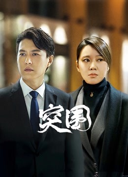 正在热播的五部电视剧：《正当防卫》排在第三你在追哪一部？