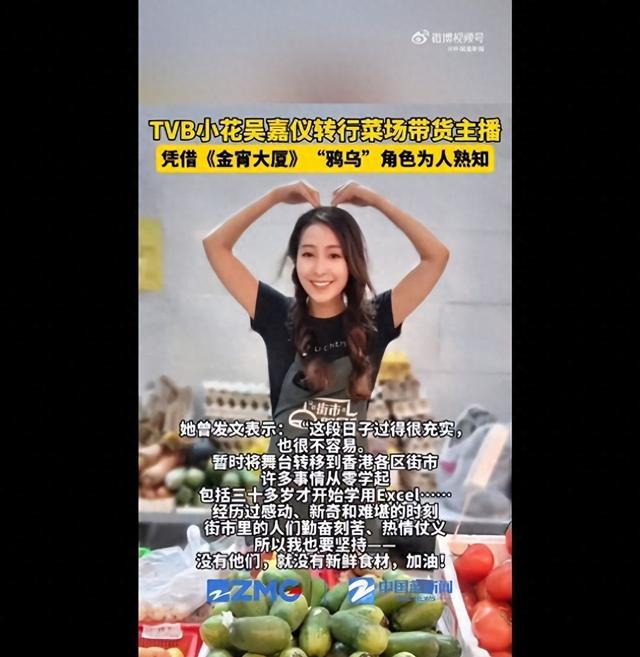 TVB演员吴嘉仪转行菜场带货主播曾出演电