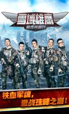 免费短剧：雪域雄鹰短剧免费看全集（雪域雄鹰电视剧完整版cctv）