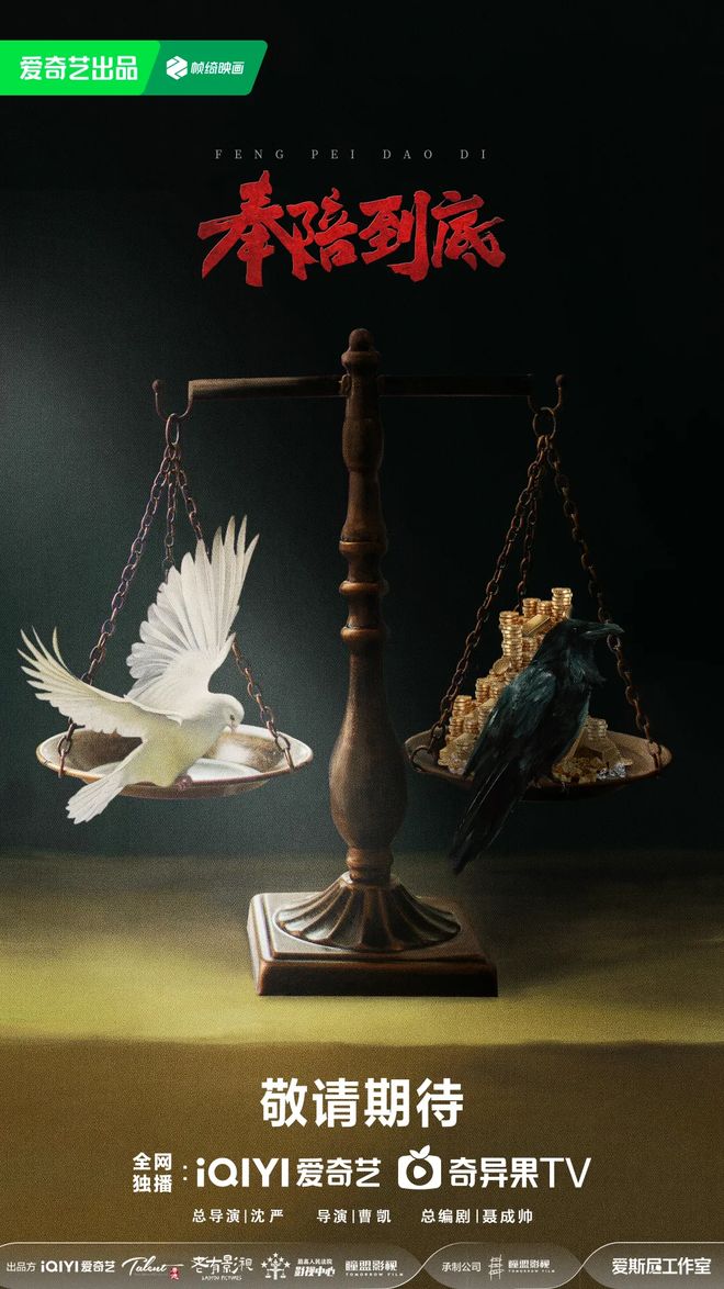 实力派演员上演情与法的博弈电视剧《奉陪到底》预定“爆款”？(图2)