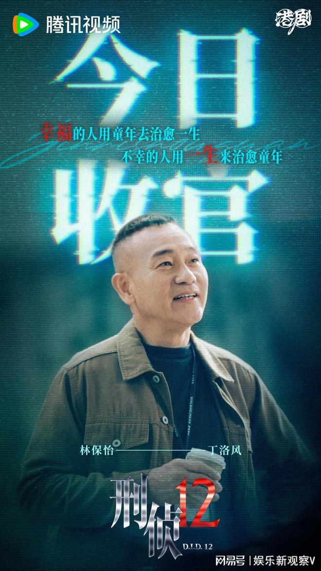 《刑侦12》今日大结局林保怡陈法蓉张振朗揭秘终极烧脑谜局