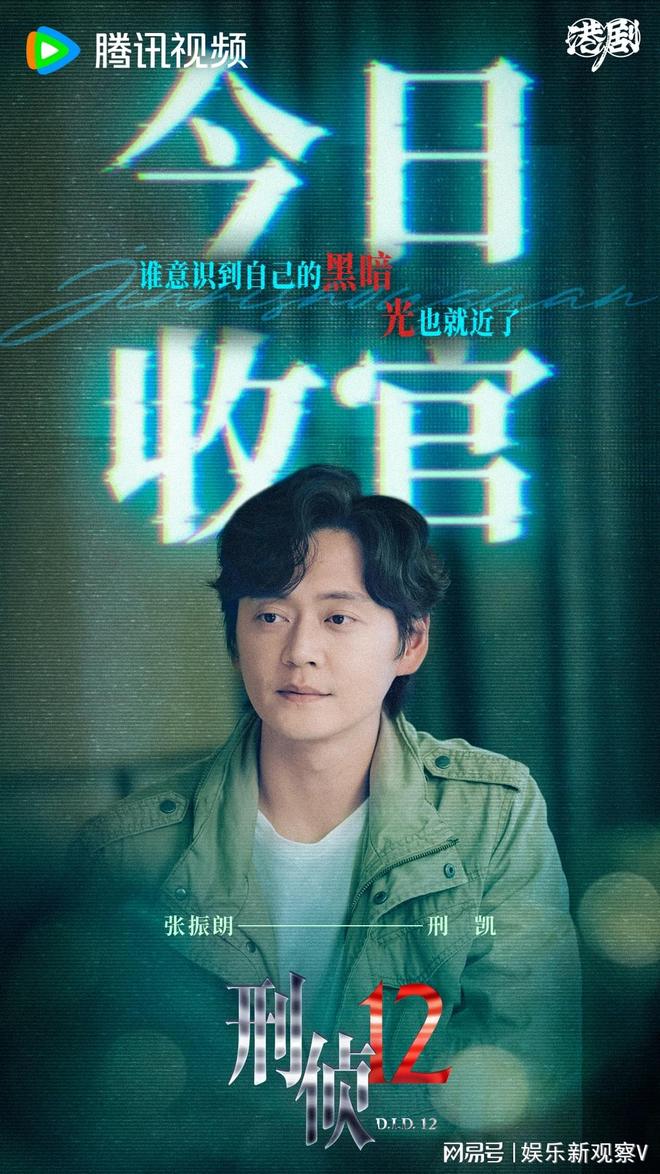 《刑侦12》今日大结局林保怡陈法蓉张振朗揭秘终极烧脑谜局(图3)