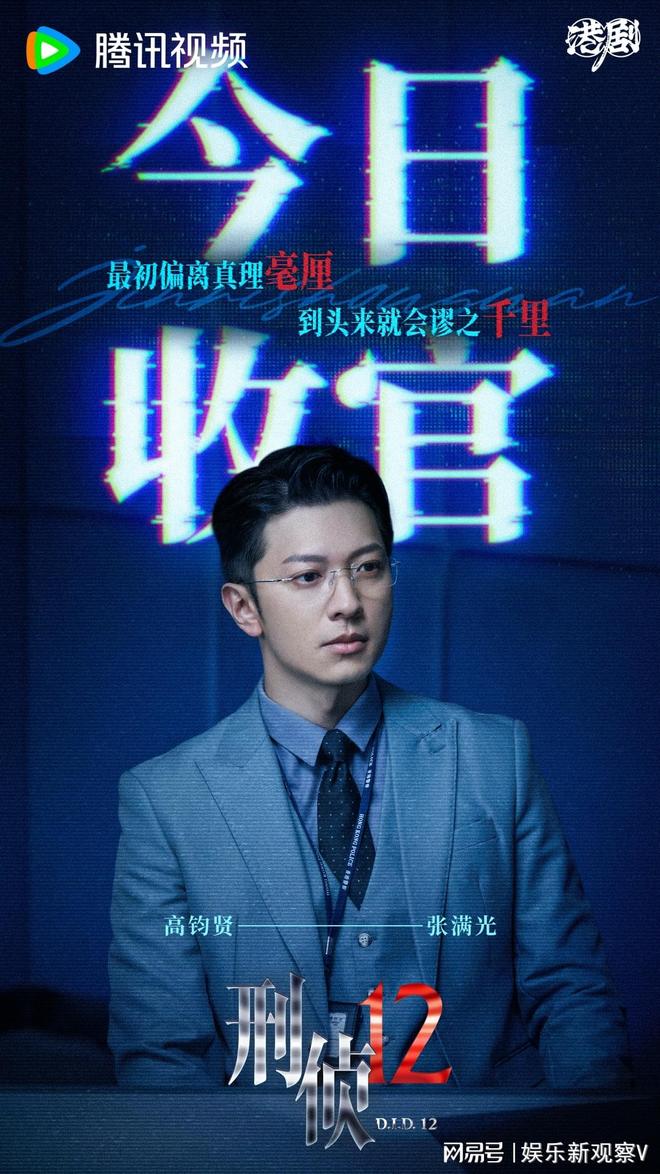 《刑侦12》今日大结局林保怡陈法蓉张振朗揭秘终极烧脑谜局(图5)