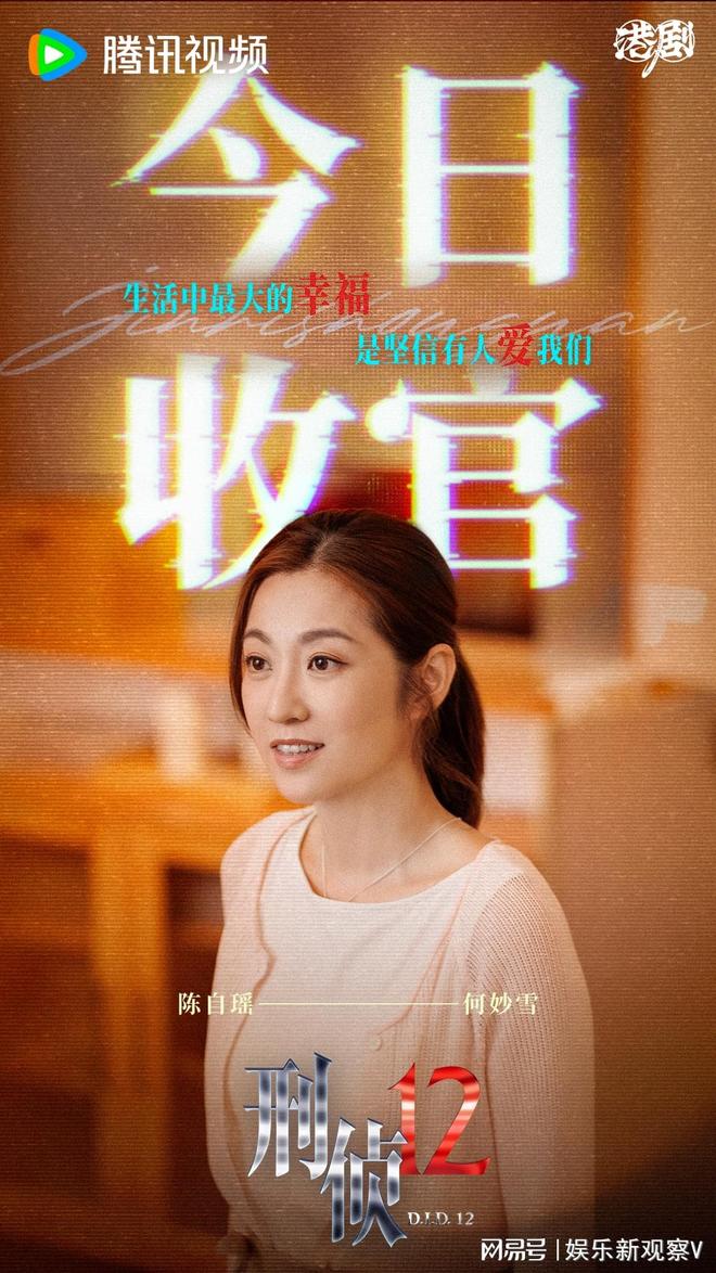 《刑侦12》今日大结局林保怡陈法蓉张振朗揭秘终极烧脑谜局(图9)