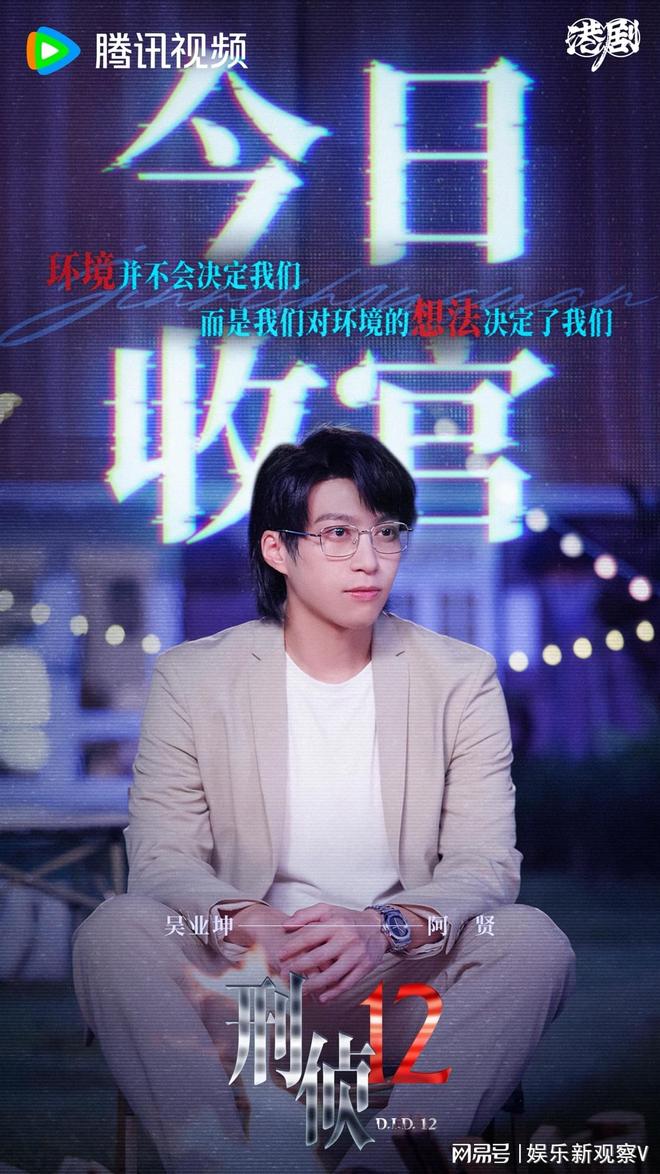 《刑侦12》今日大结局林保怡陈法蓉张振朗揭秘终极烧脑谜局(图10)