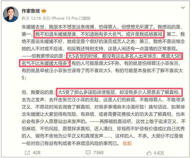 作家鲁班称朱媛媛名气不及大S被骂蹭热度后拒不认错硬刚网友！(图5)