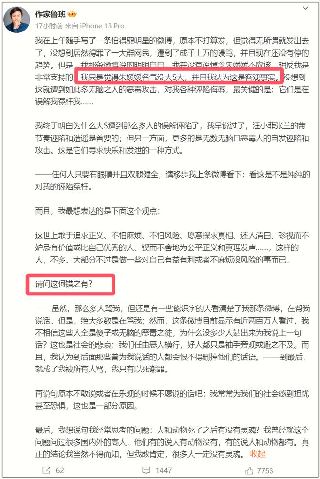 作家鲁班称朱媛媛名气不及大S被骂蹭热度后拒不认错硬刚网友！(图6)