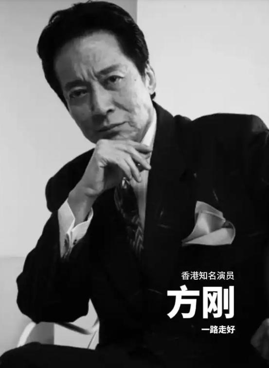 78岁演员方刚离世一生未婚未育生前喜欢认义子只有一人孝顺