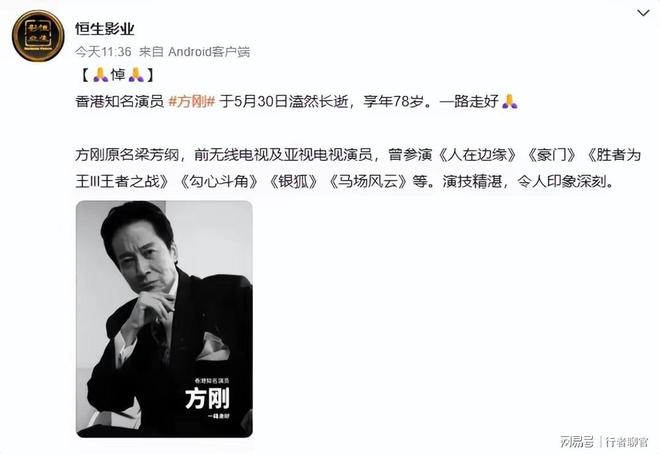 突发!78岁港星方刚去世晚年定居芦山一生未育曝最后露面照