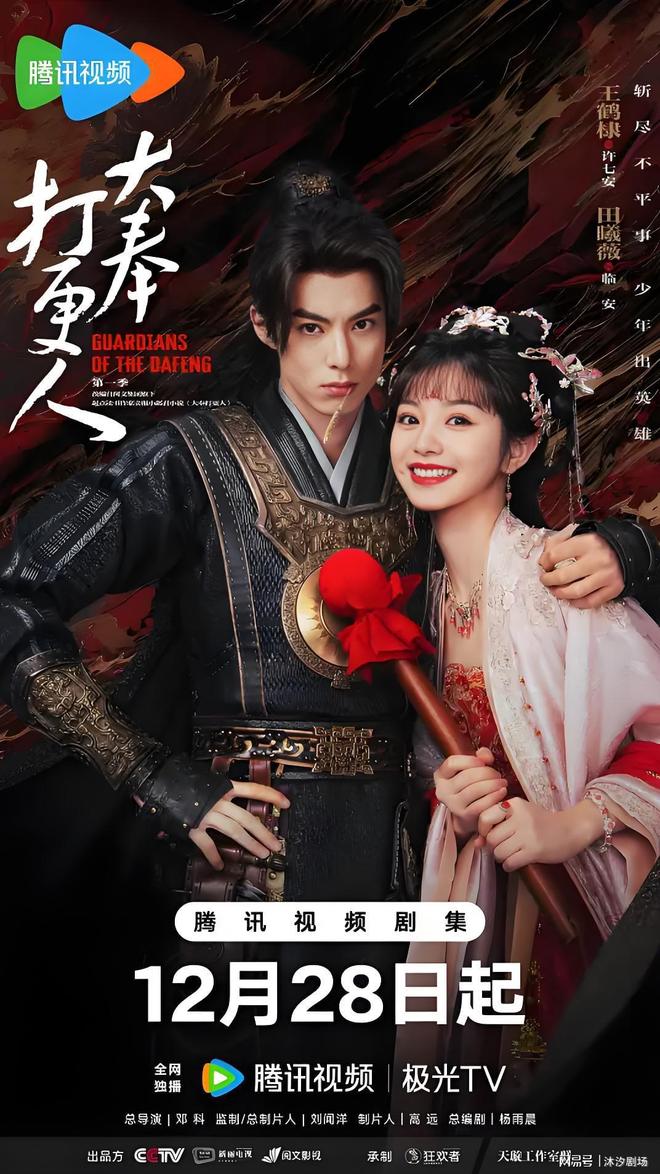 电视剧《大奉打更人