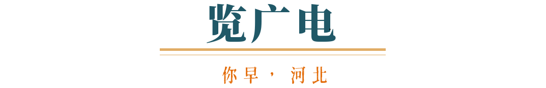 你早河北｜本轮降雨致灾风险高；网红退网前先交代清楚；叫停网约车“一口价”“特惠单”？俄乌美欧的拉扯和妥协(图5)