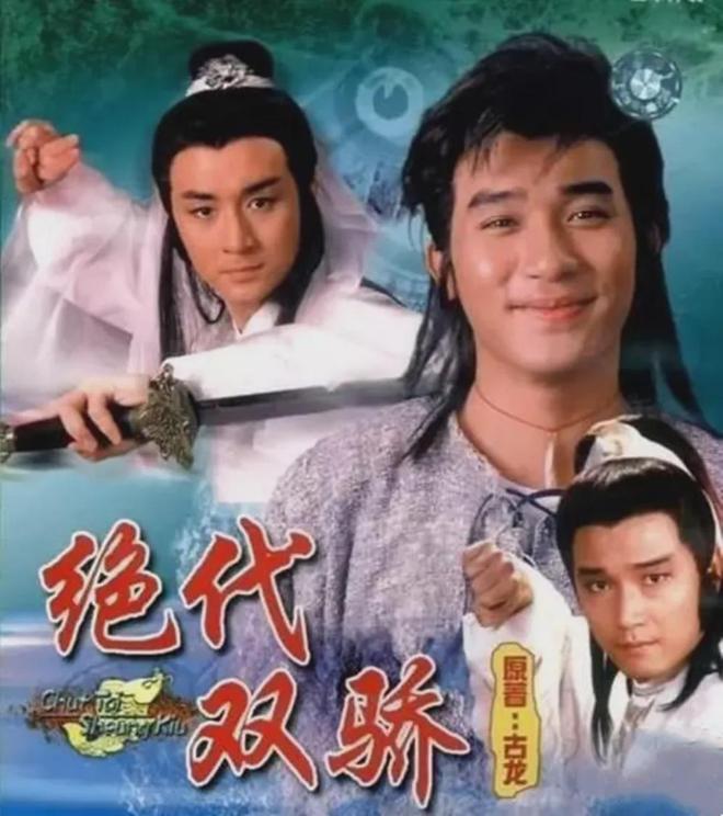 十部经典古龙武侠剧大陆上榜三部TVB占了一半(图27)