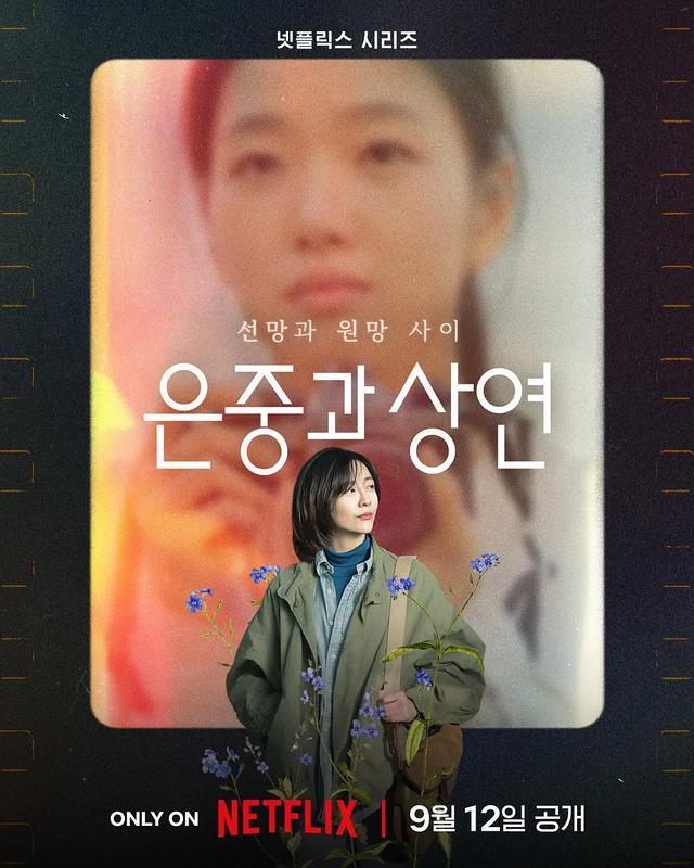 2025年9月韩剧：全智贤《暴风圈》、高贤贞《螳螂》等值得期待！(图5)