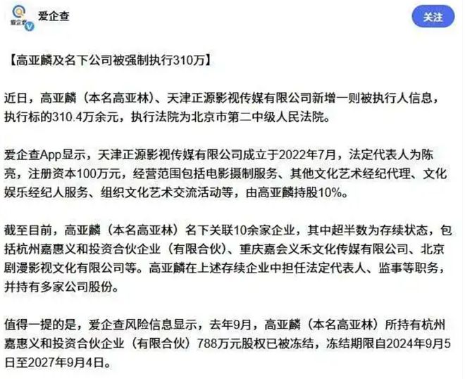 别了夏东海。高亚麟的“塌房”比电视剧精彩(图7)