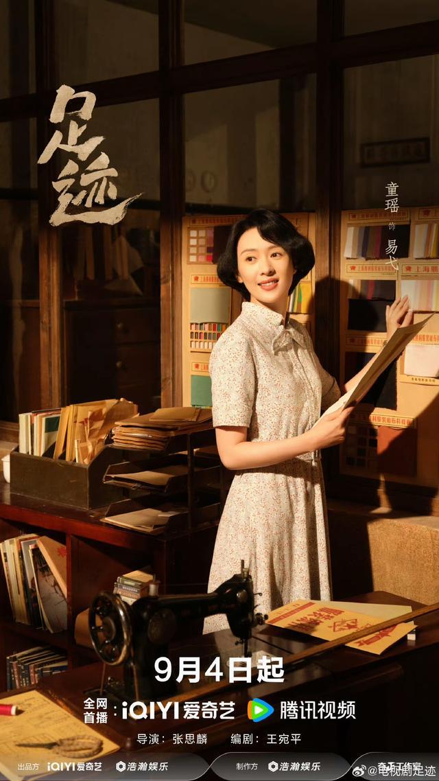 9月1-2日新剧动态：《足迹》定档＆《喀什古城》杀青(图1)