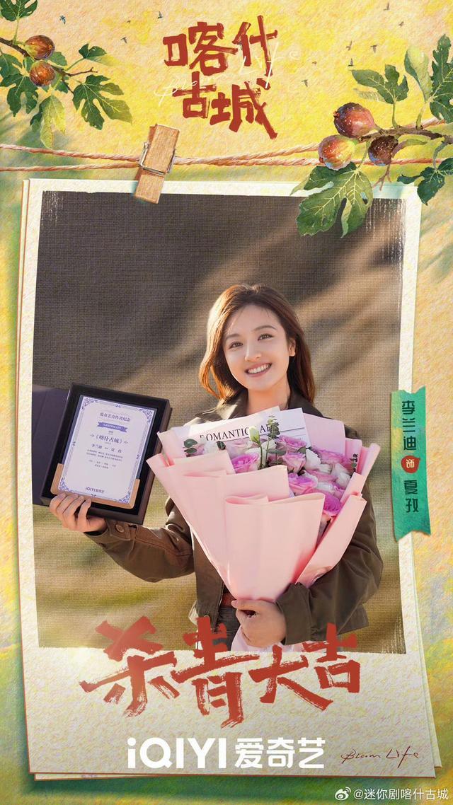 9月1-2日新剧动态：《足迹》定档＆《喀什古城》杀青(图3)