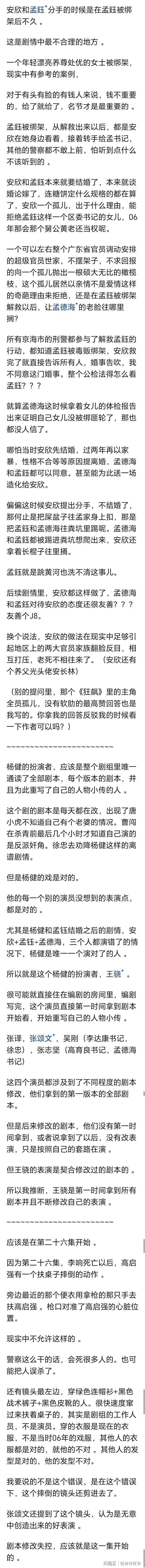 狂飙有什么不合理的情节网友例举n多个让我对这电视剧充满了怀疑(图2)