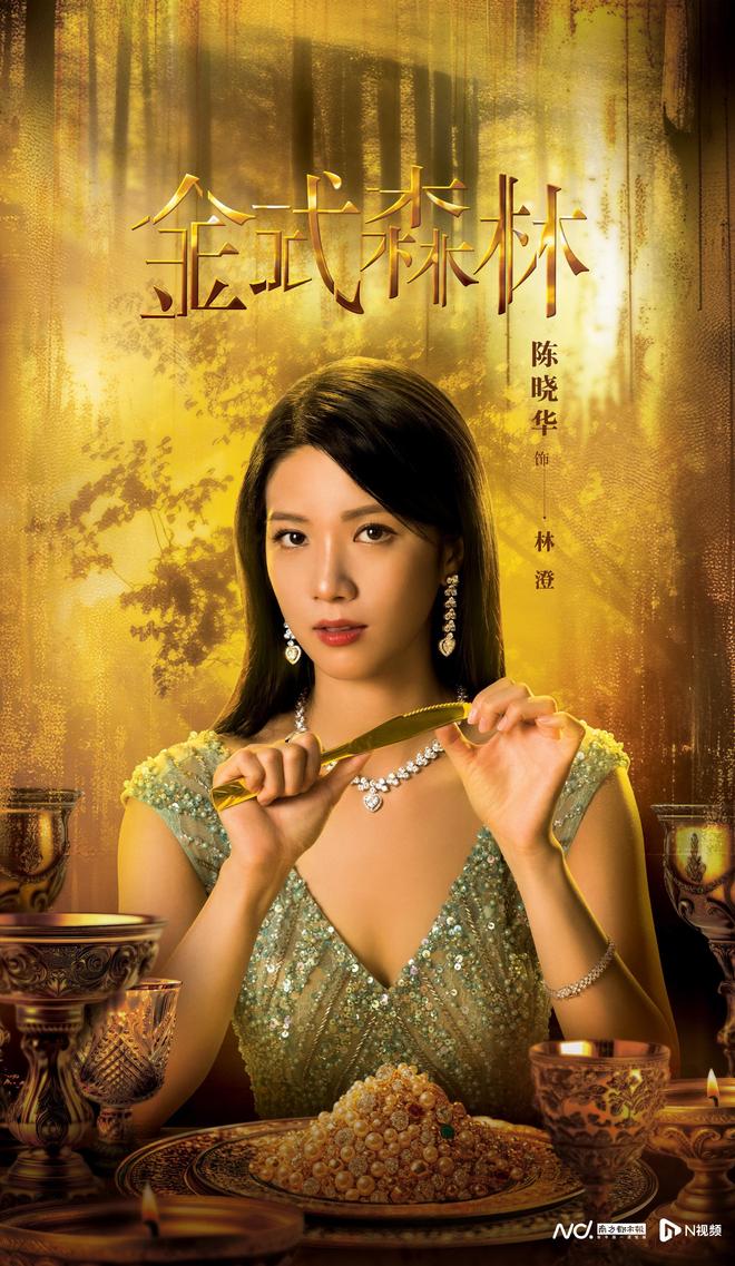 《金式森林》郭晋安、陈晓华：细节与默契让忘年恋变得真实(图7)