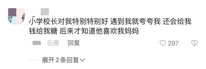 班主任是爸爸前女友是啥体验？网友：够狗血电视剧都不敢这样拍(图6)