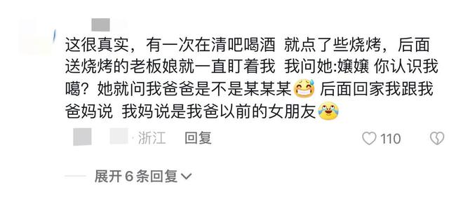 班主任是爸爸前女友是啥体验？网友：够狗血电视剧都不敢这样拍(图3)