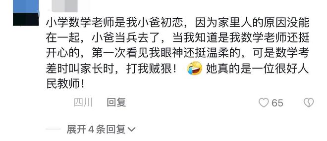 班主任是爸爸前女友是啥体验？网友：够狗血电视剧都不敢这样拍(图5)