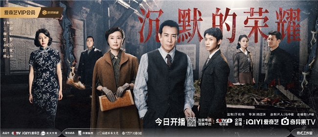 国庆追剧就在爱奇艺！《沉默的荣耀》《一笑随歌》接力开播