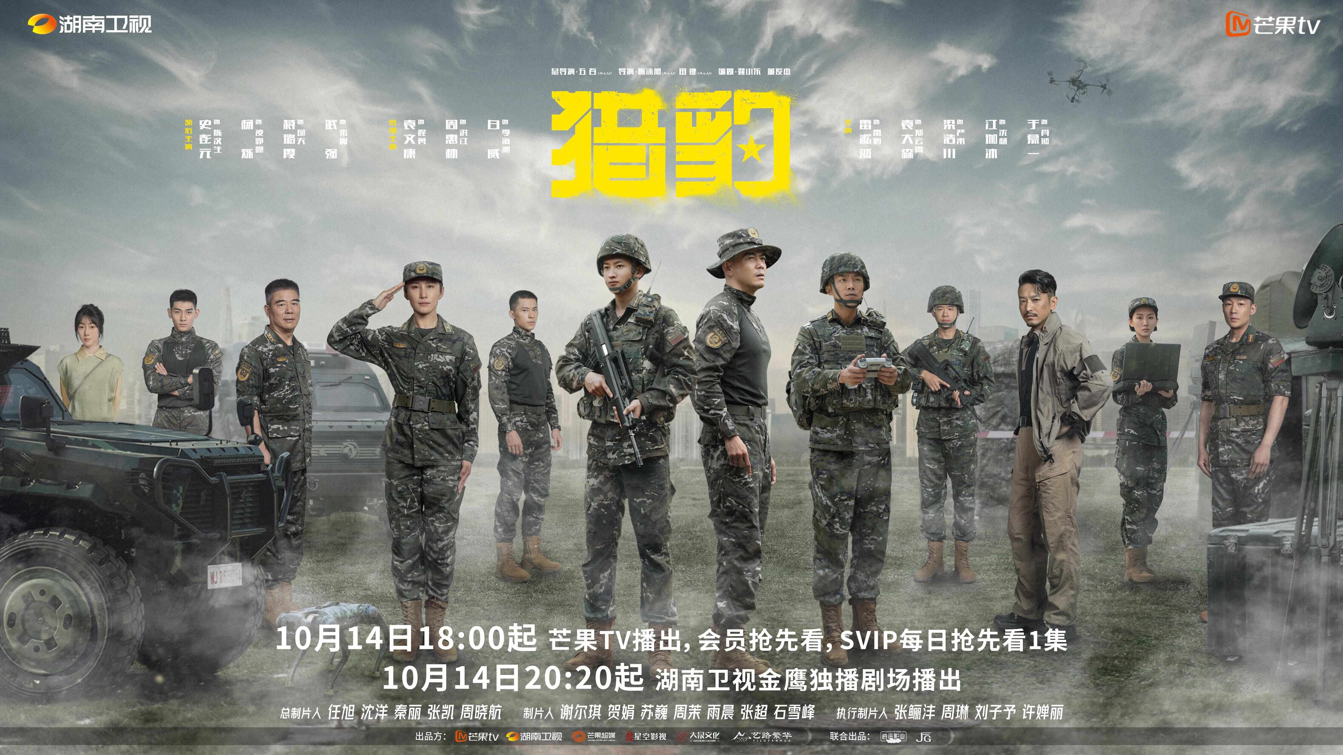 热血军营雷霆出击电视剧《猎豹》今日高燃开播