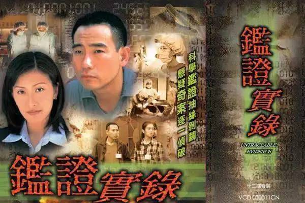 回忆杀！《鉴证实录》20年聚首当年的TVB留给我们太多经典(图2)