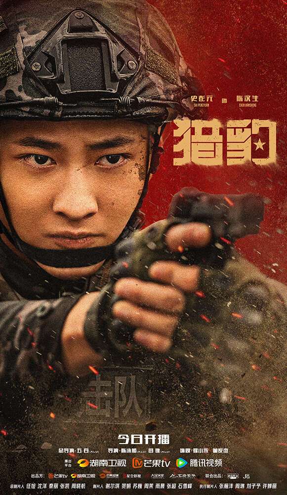 军旅剧《猎豹》开播(图2)