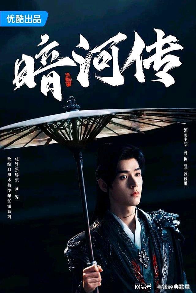 2025当前热播剧排行榜《暗河传》第3《天地剑心》市占率11%霸榜一(图7)