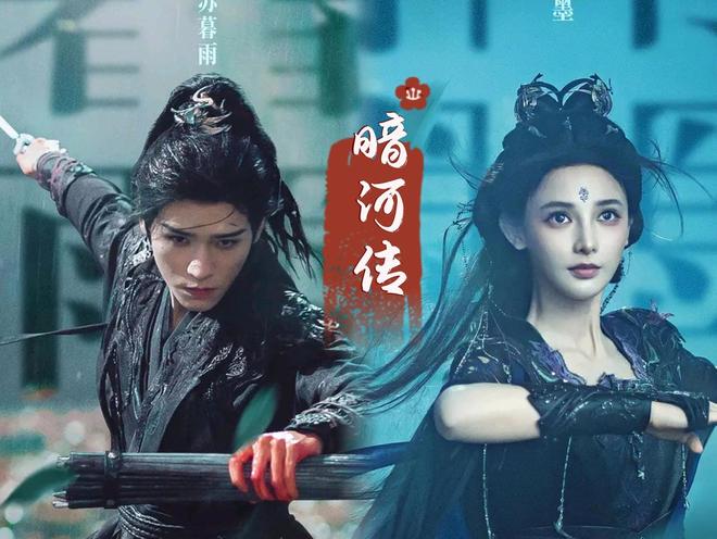 2025当前热播电视剧TOP6《暗河传》第4《天地剑心》居榜首！(图9)