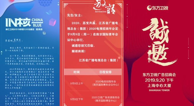 一文了解浙江、东方、江苏三大卫视2020