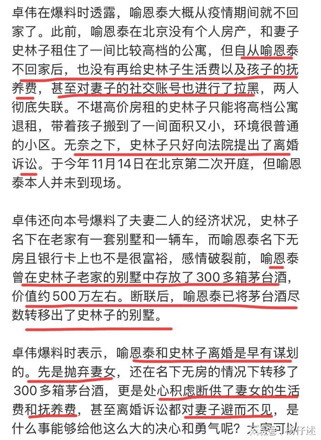 喻恩泰婚变成反转剧双方互绿比电视剧还抓马吃瓜群众伤不起(图4)