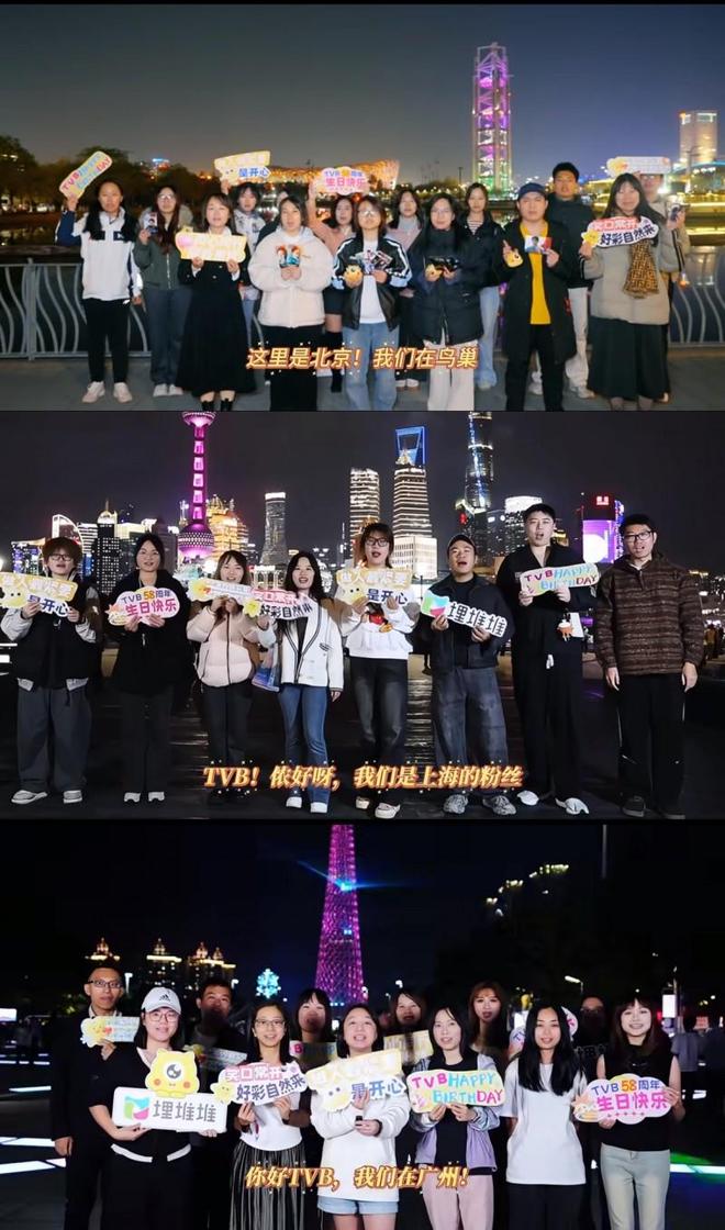 六城同心送祝福埋堆堆以多元玩法解锁TVB58周年台庆粉丝新体验