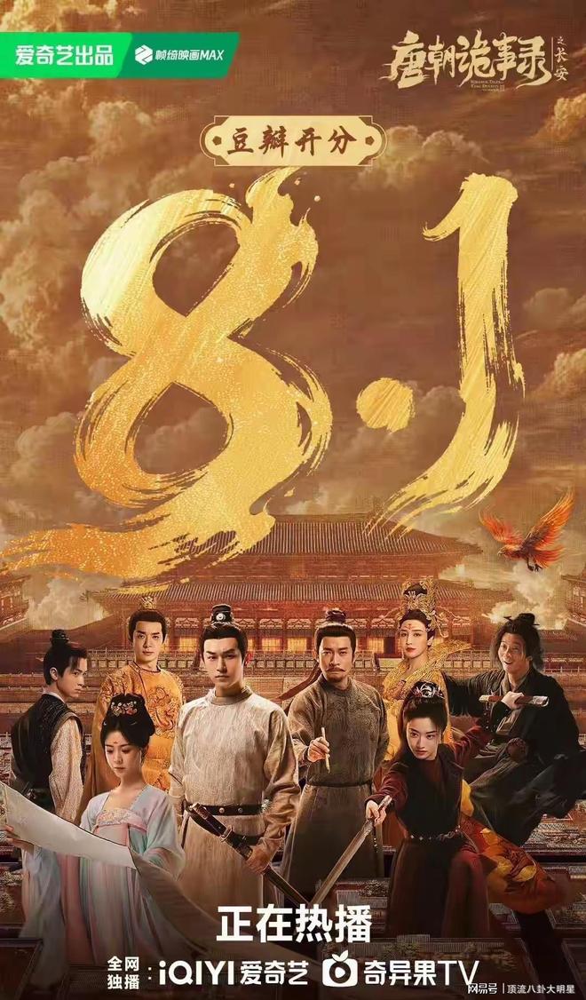 给近期热播剧排名：唐诡之长安第2、枭起青壤第9、第一无争议！(图23)