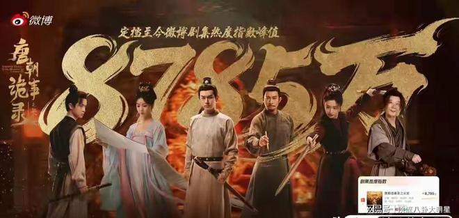 给近期热播剧排名：唐诡之长安第2、枭起青壤第9、第一无争议！(图25)