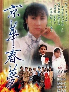 《京华春梦》：汪明荃演活豪门悲剧TVB年代剧的悲情巅峰(图3)