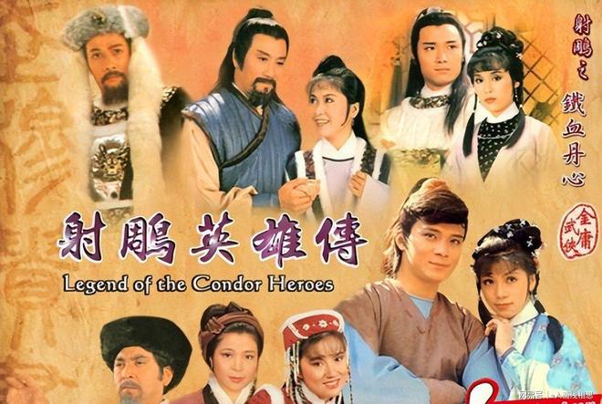 金庸作品电视剧大盘点（1983）：射雕英雄传(图2)