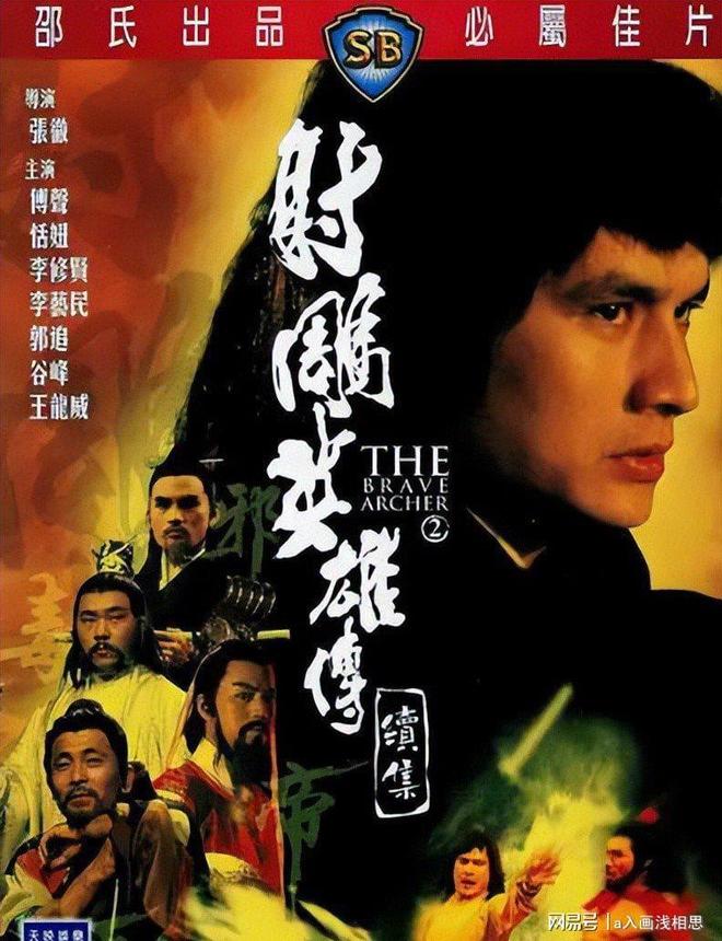 金庸作品电视剧大盘点（1983）：射雕英雄传(图6)
