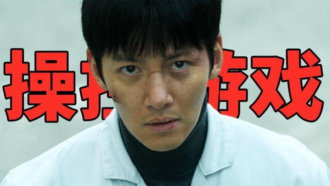 韩剧《操控游戏》太好看:一口气看完太震撼绝对是年度最佳好剧