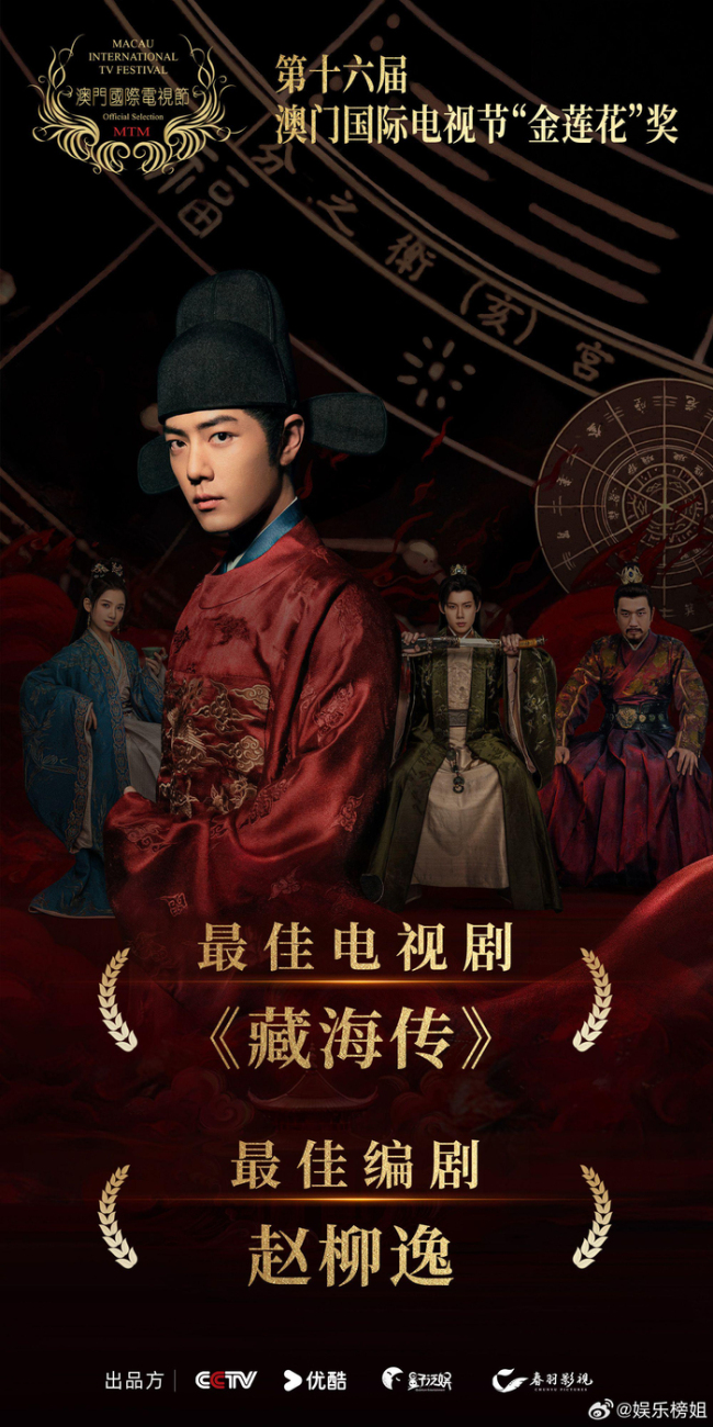 藏海传最佳电视剧奖国剧之光再获殊荣
