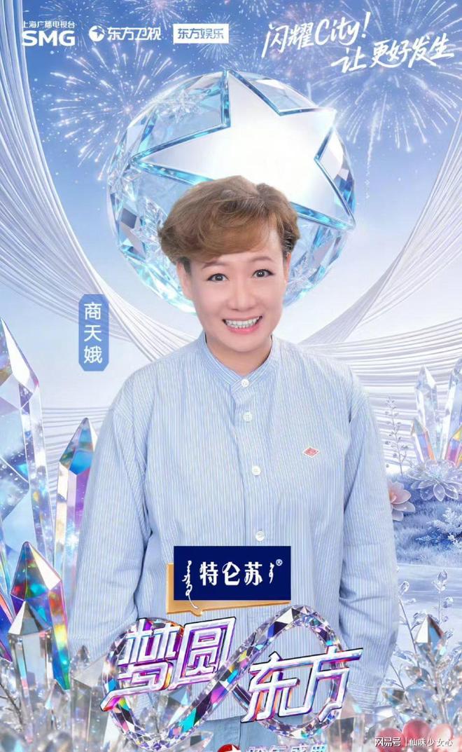 《我和春天有个约会》主演亮相东方卫视跨年晚会——港风的号召力