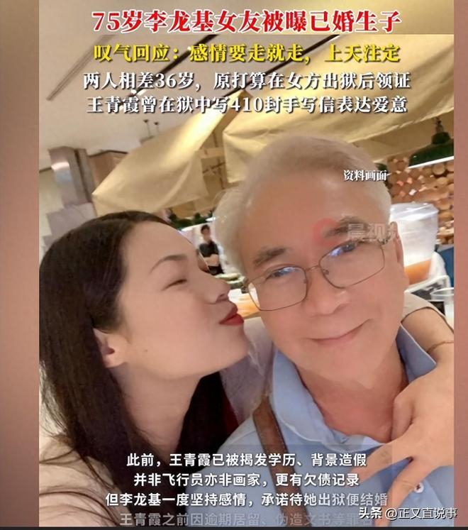 75岁港星李龙基与小36岁女友分手误当14年小三5月前求婚成功(图4)