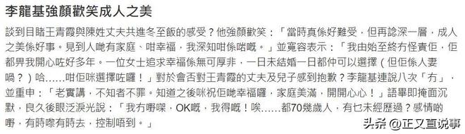 75岁港星李龙基与小36岁女友分手误当14年小三5月前求婚成功(图13)