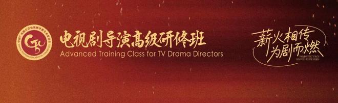 郑晓龙、赵宝刚、马伯庸、萨日娜···“电视剧导演高级研修班·会员专班”顶级天团导师阵容重磅官宣！
