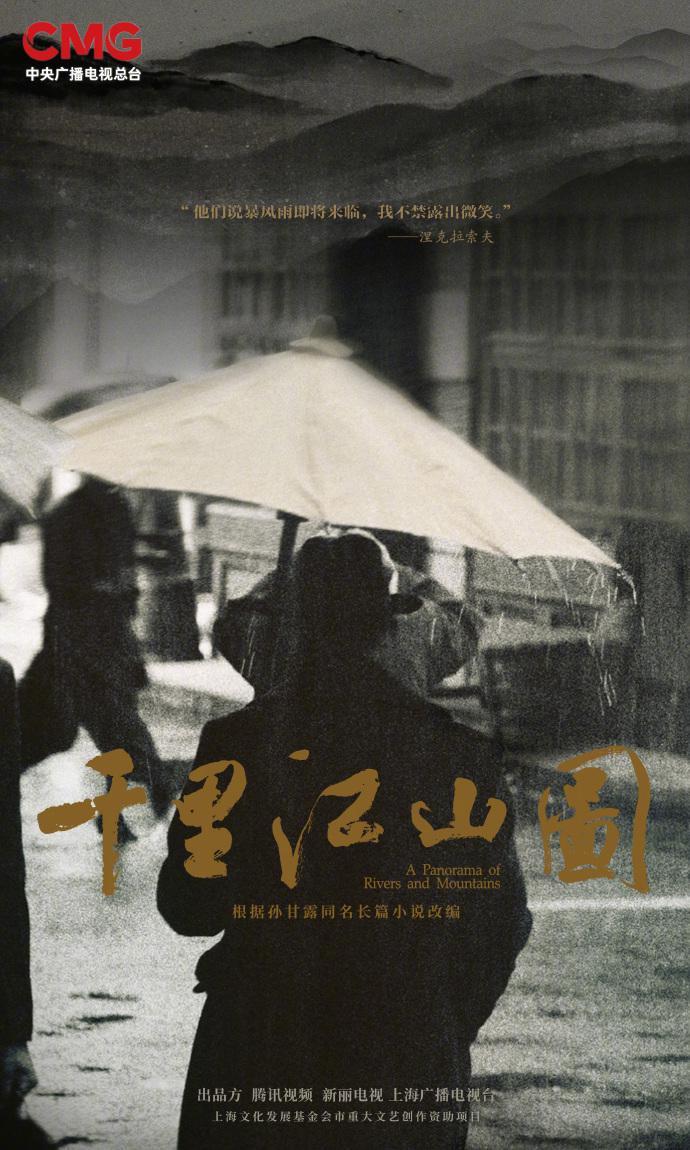 跟着电视剧看小说！总台电视剧片单发布20多部是文学改编(图2)