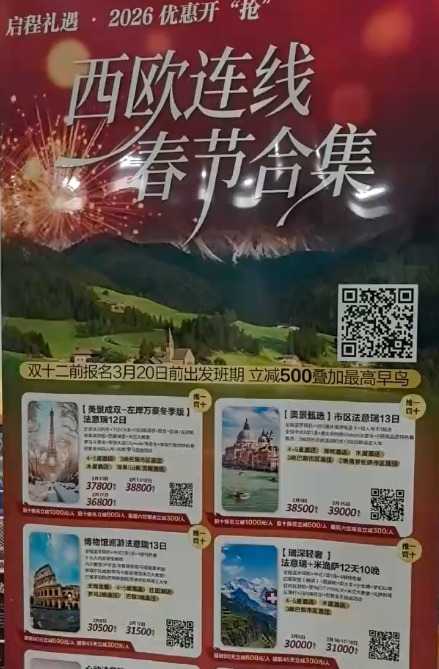 9天“史上最长”春节点燃出游热情欧洲度假成新宠(图3)