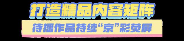 “剧”精彩、“剧”好看！电视剧你可以永远相信“北京出品”！(图8)
