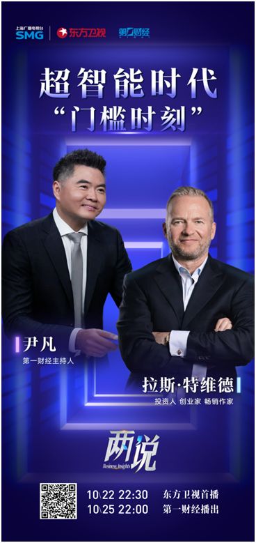 东方卫视《两说》丨以“高智”深耕“高端”财经对话平台(图6)